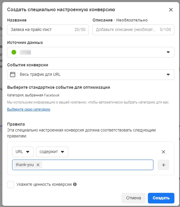 За допомогою спеціального налаштування конверсій