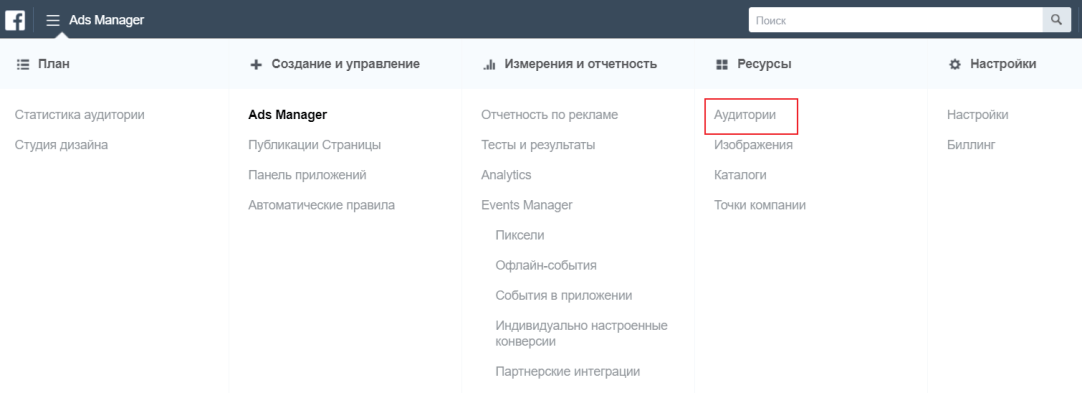 Створення аудиторій у Фейсбук