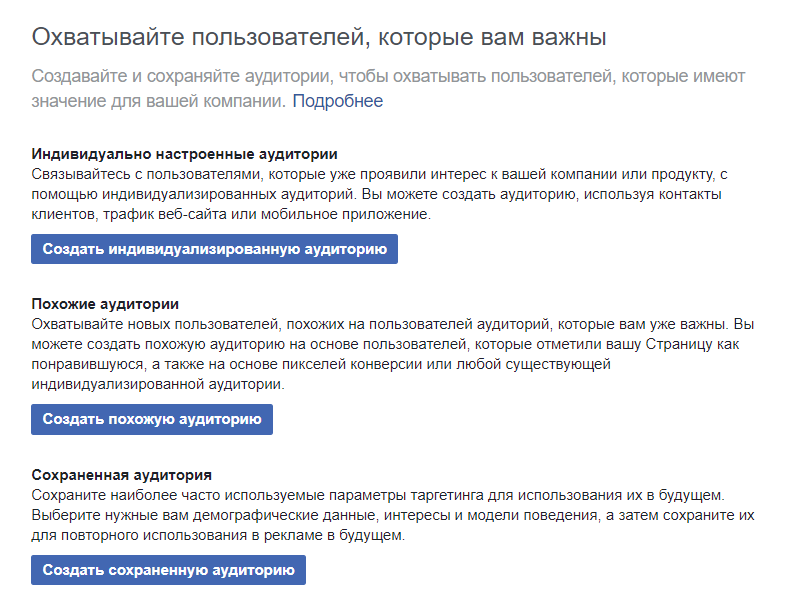 Створити індивідуалізовану аудиторію
