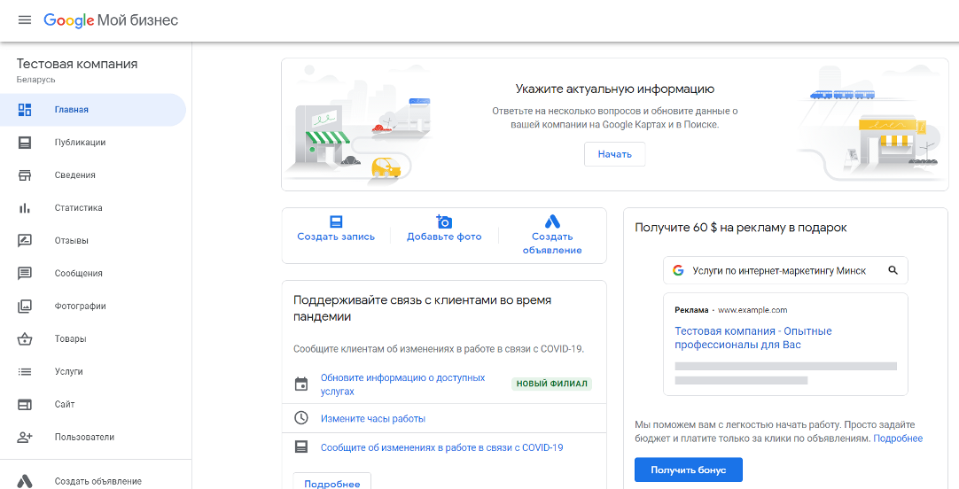 Зареєструйтесь у Google My Business