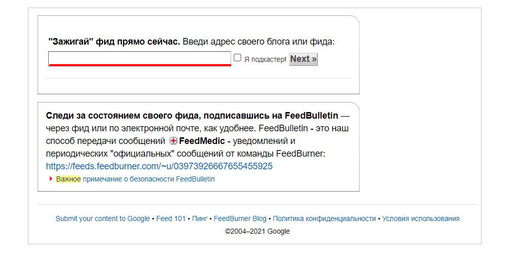 Додавання RSS-стрічки до Google FeedBurner