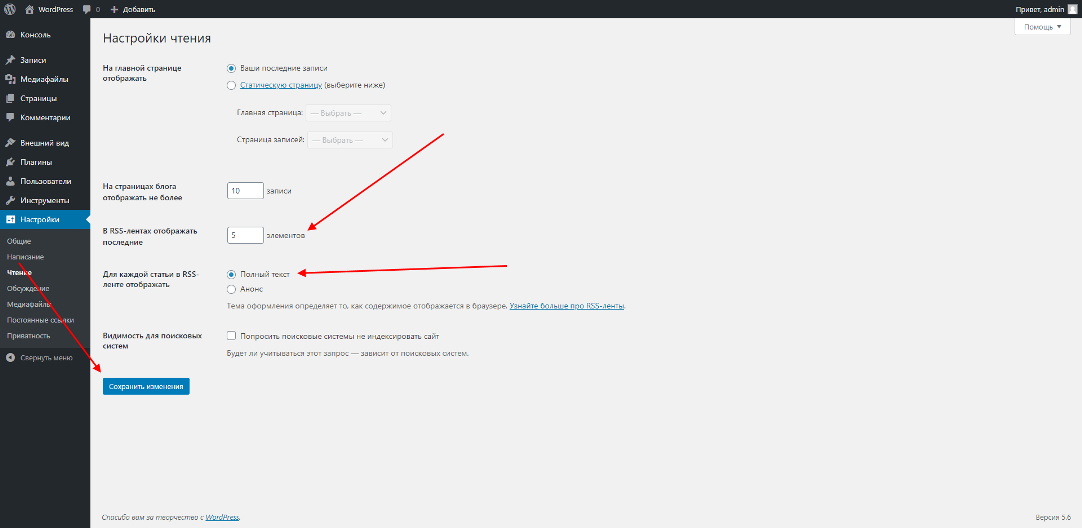 Як додати RSS стрічку на сайт у Wordpress