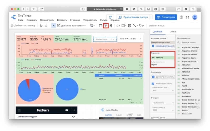 Работа с фильтрами в Data Studio