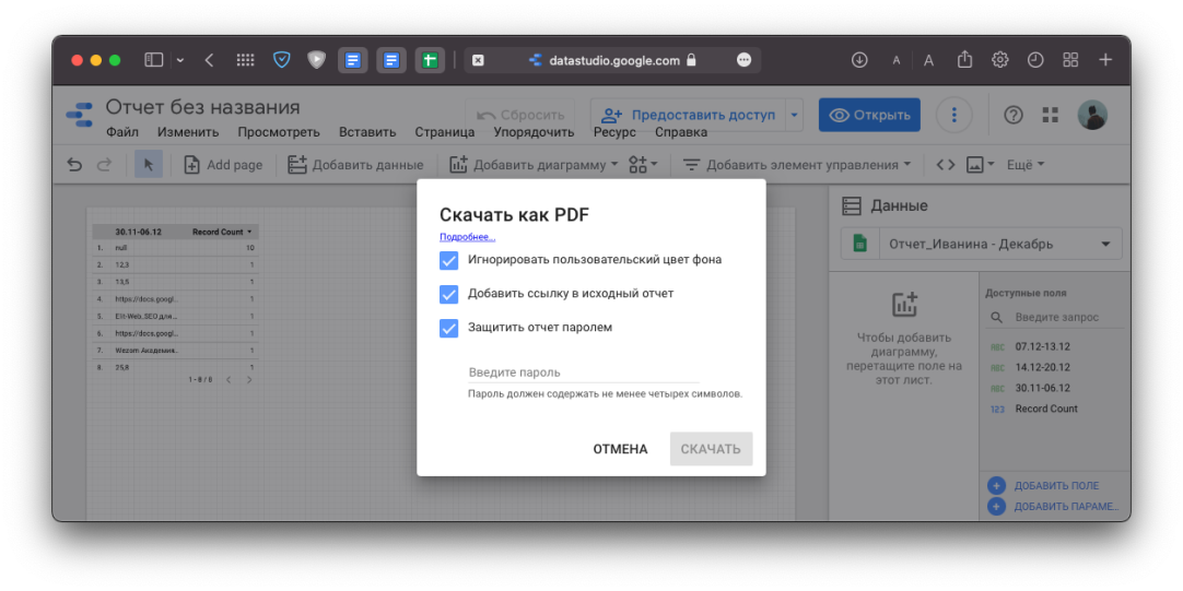 Экспорт в PDF-формате