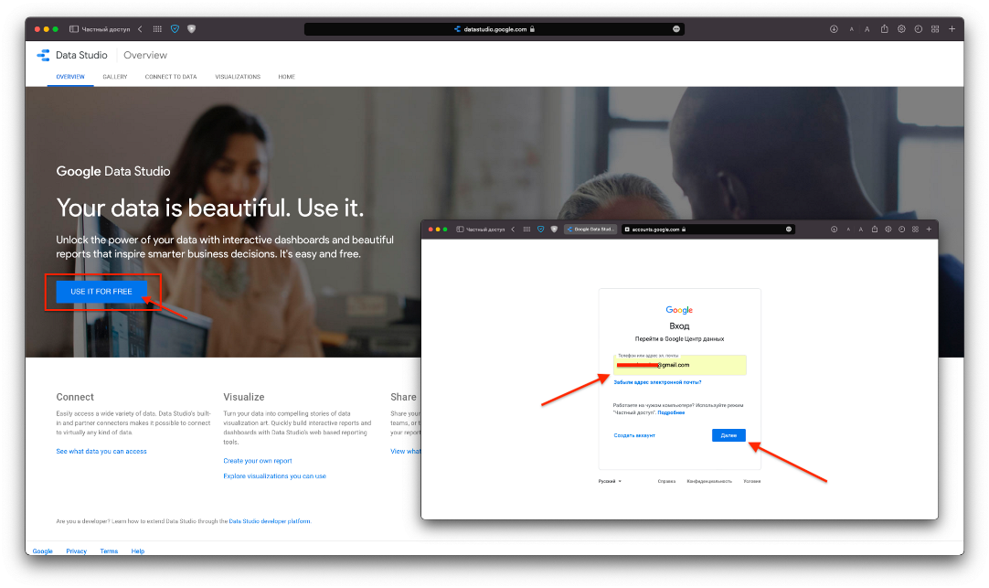 Авторизуемся в Google Data Studio