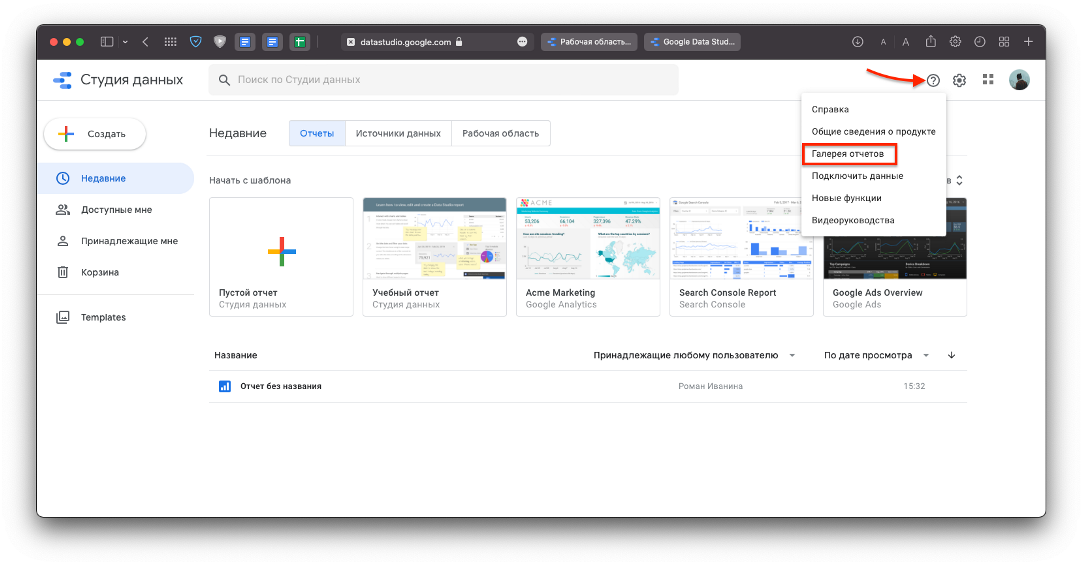 Использование шаблонов в Data Studio
