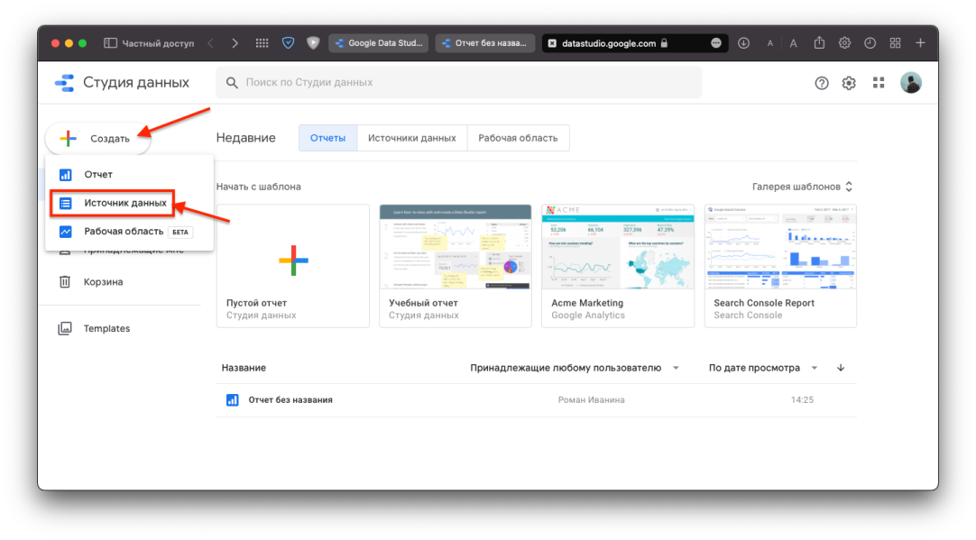 Коннекторы Google Data Studio