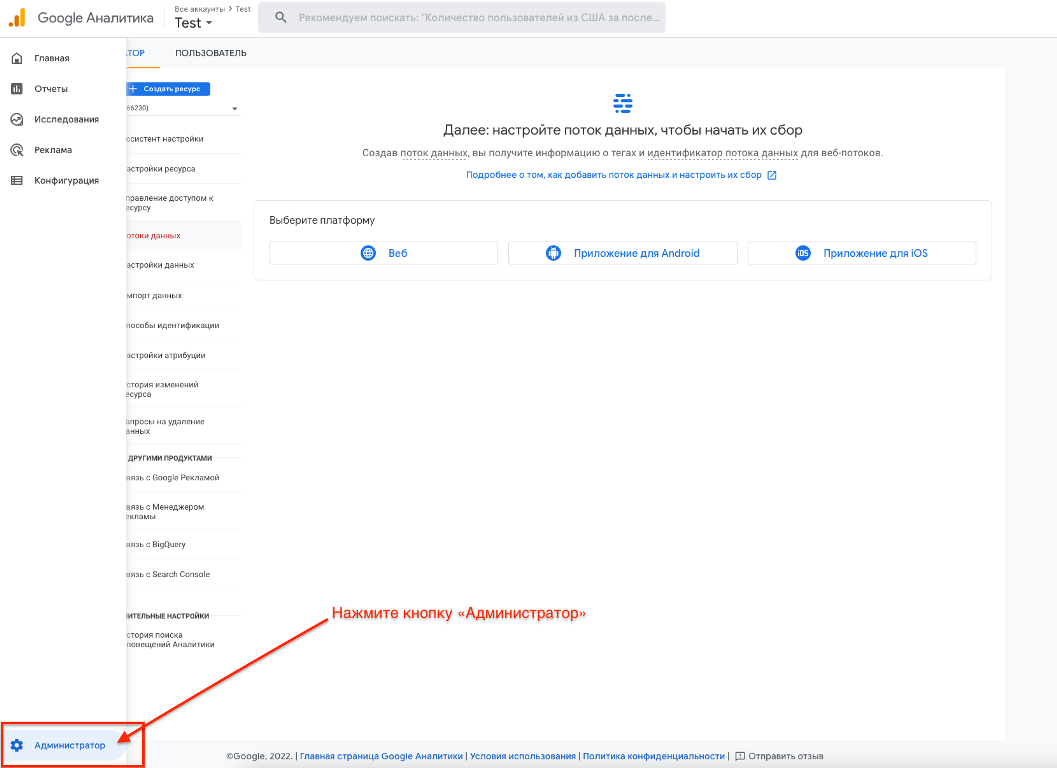 Як надати доступ до облікового запису Google Analytics