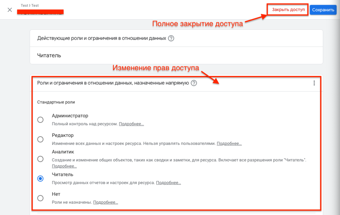 змінити доступ до Google Analytics
