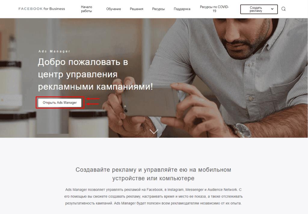Як дати доступ до рекламного кабінету у Facebook