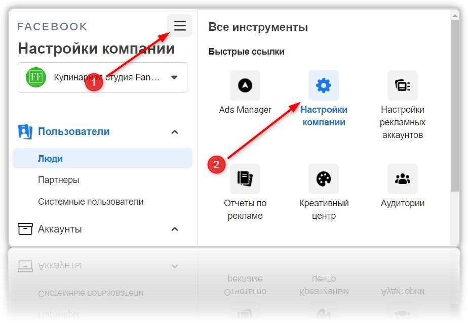 Налаштування доступу через Ads Manager