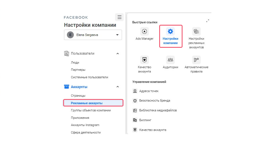 Налаштування доступу через Business Manager