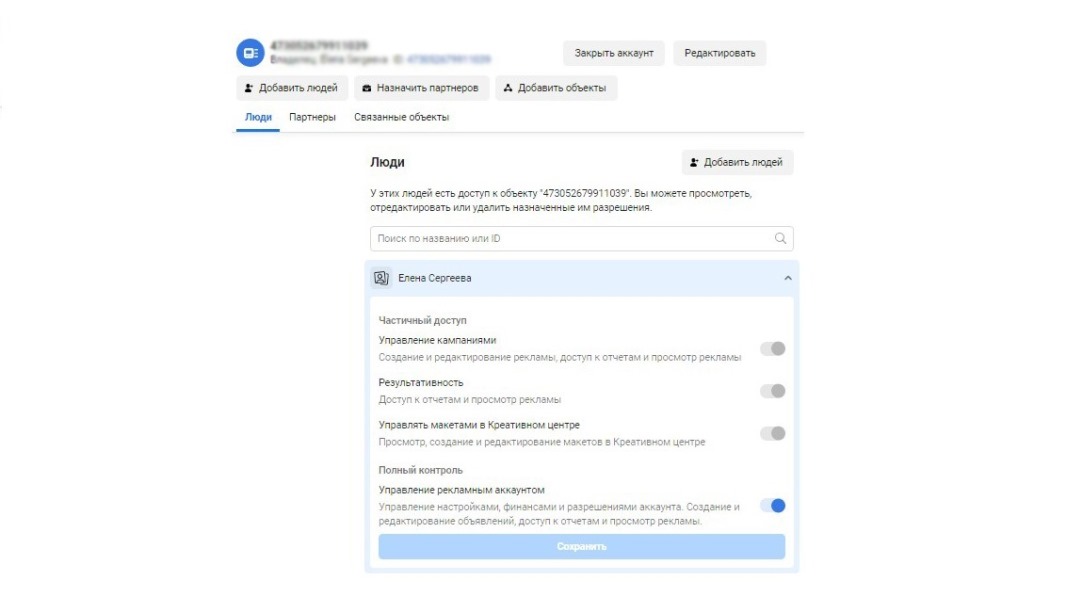 можливості налаштовувати обраний рекламний обліковий запис Facebook