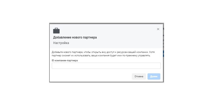 Додавання нового партнера до Фейсбуку