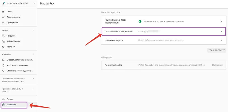 Покрокове налаштування права в Search Console Google