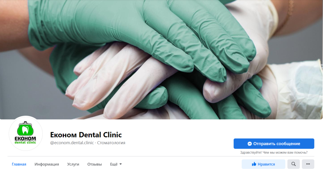 Кейс SMM-просування Економ Dental Clinic