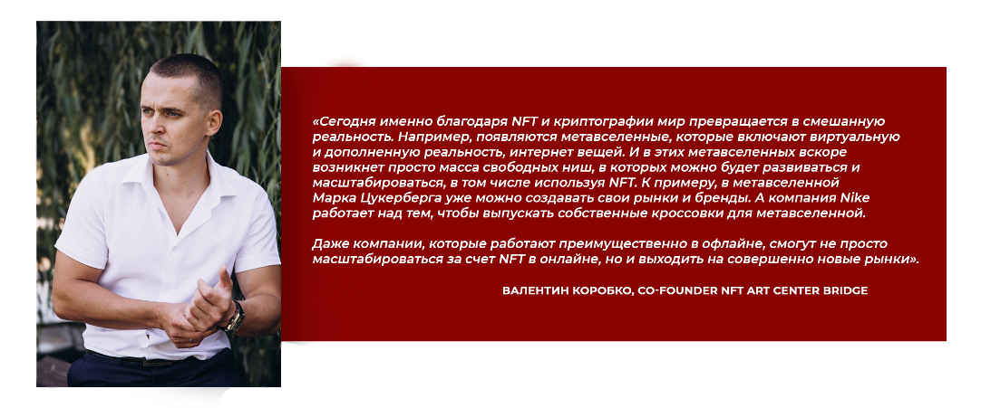 Масштабирование бизнеса через NFT - комментарий эксперта