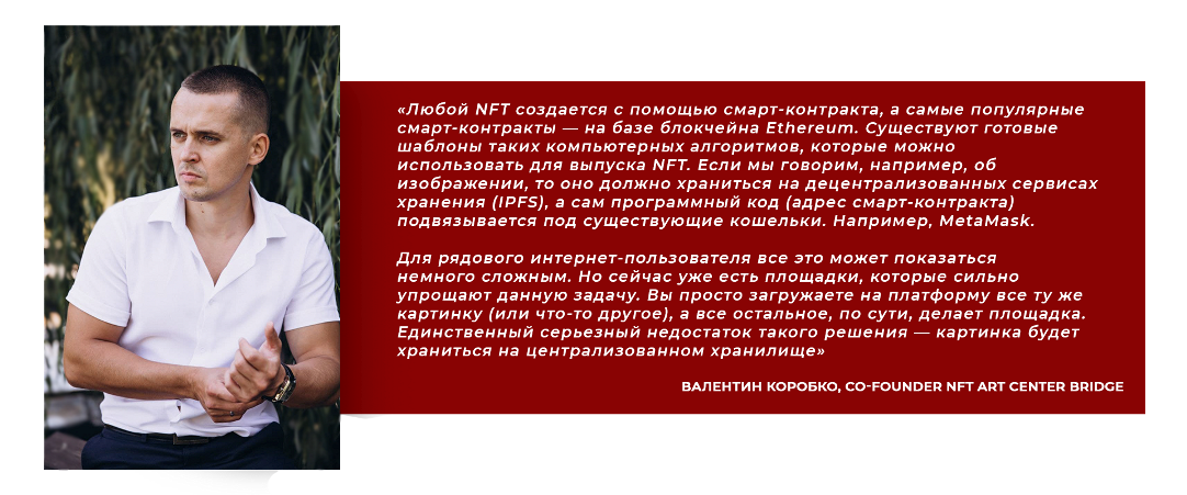 Как создается NFT - комментарий эксперта