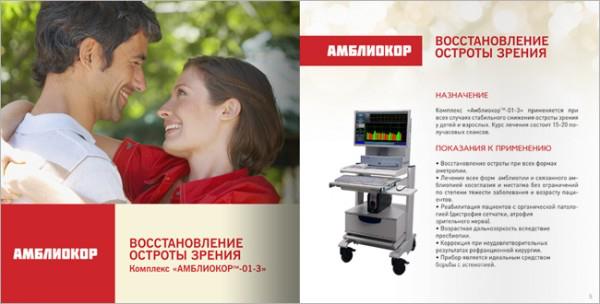 Реклама медтехники в газетах и журналах