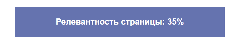 Релевантность страницы от Majento