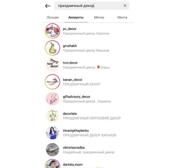 Что такое SEO-продвижение в Instagram