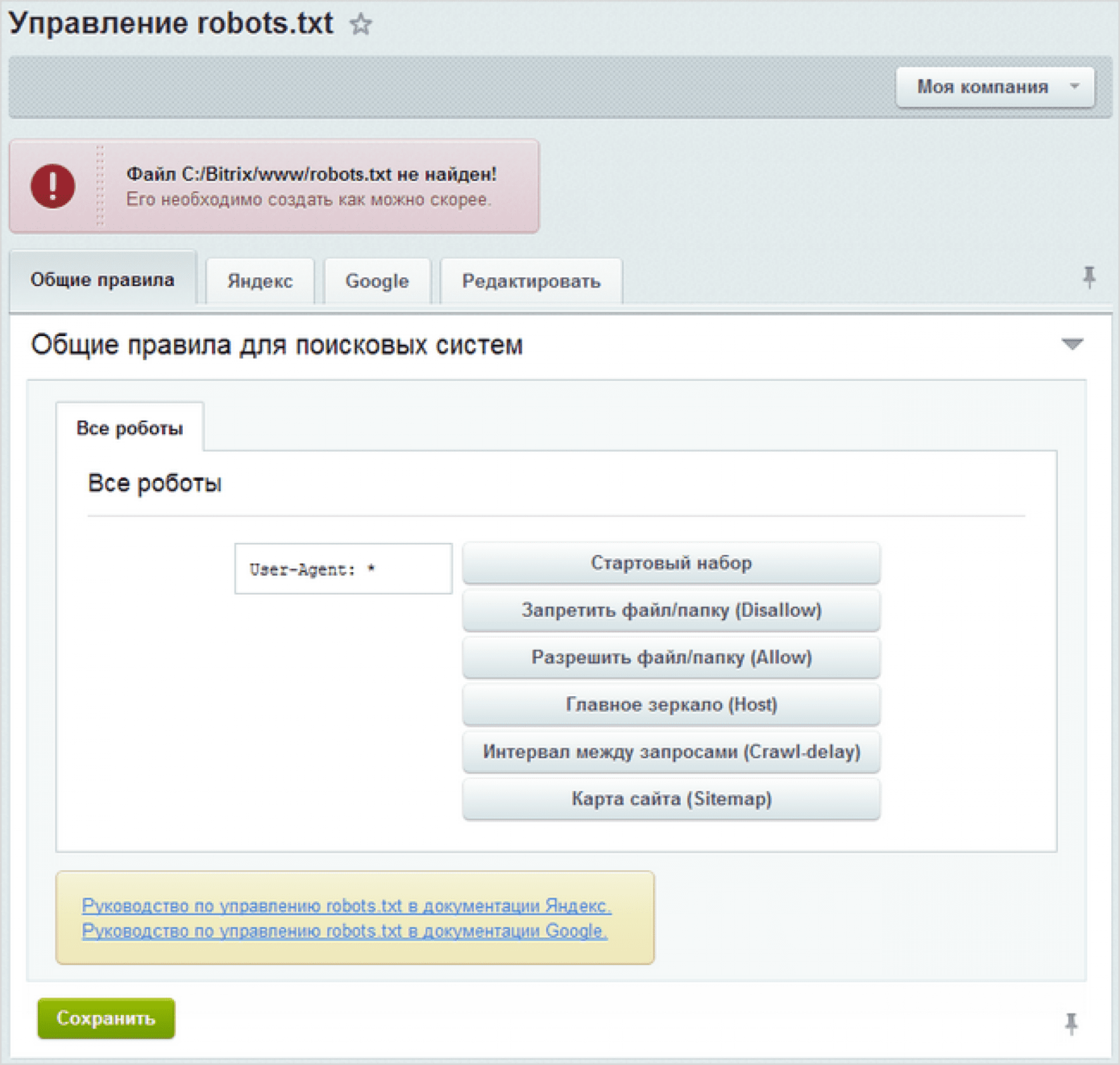 Создание и настройка файла robots.txt