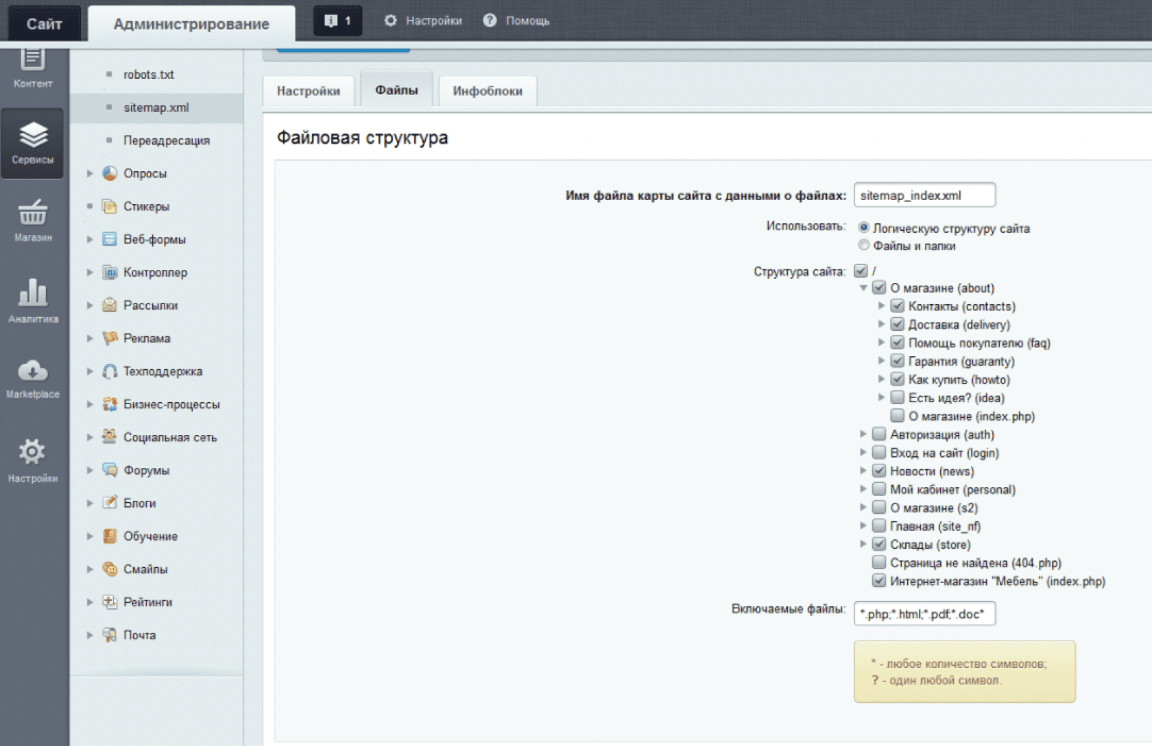 Создание и настройка sitemap.xml