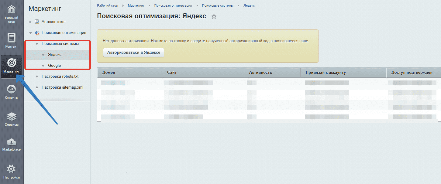 Подключение к кабинетам веб-мастеров Google и Яндекс