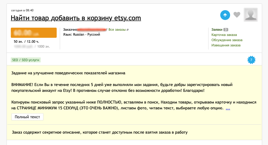 Накрутка поведенческих факторов