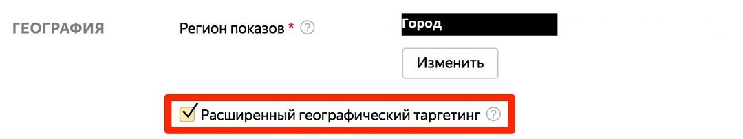 Расширенный географический таргетинг