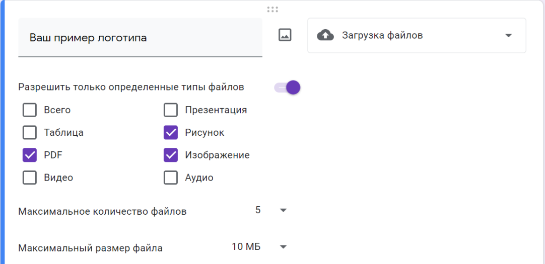 Вопрос типа &laquo;Загрузка файлов&raquo;