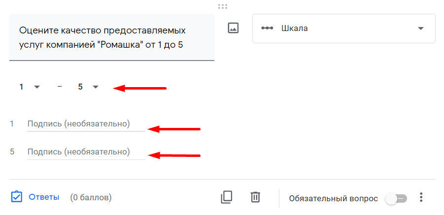 Создание вопроса типа &laquo;Шкала&raquo;
