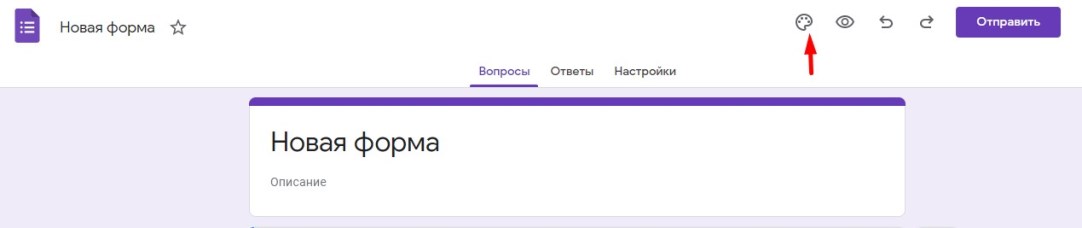 Панель инструментов Google Forms