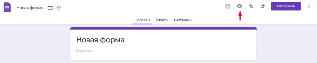 Иконка режима &laquo;Предпросмотр&raquo;