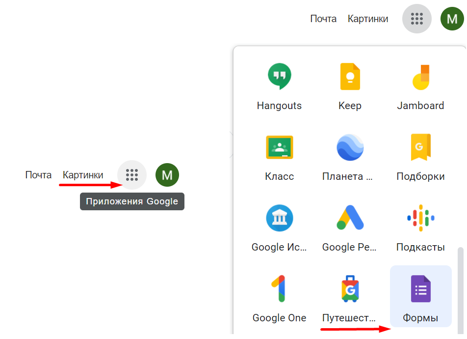 Как создать Гугл форму