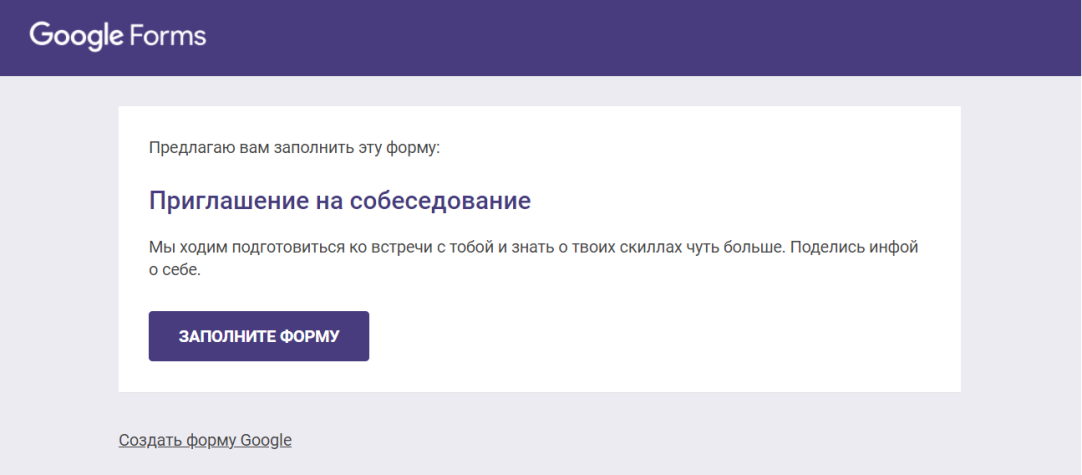 Форма опроса в письме 