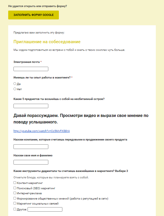 Форма опроса в теле письма