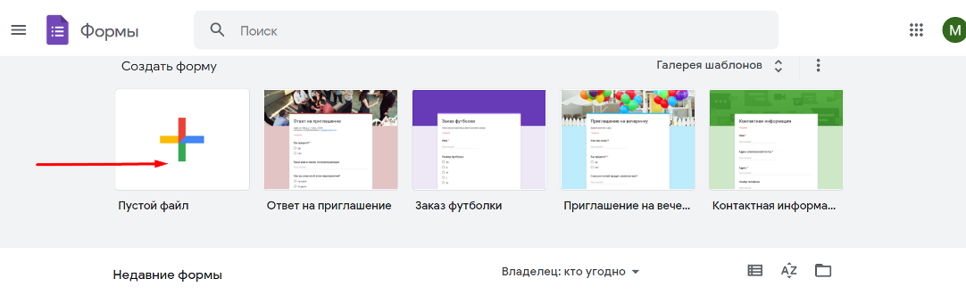 Способы создания Google форм