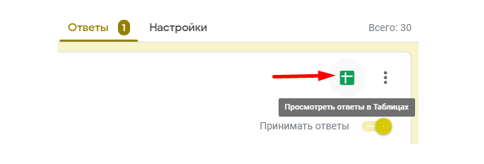 Экспорт данных в Таблицы