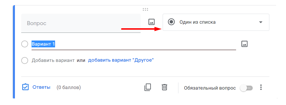 Типы вопросов в Google Forms
