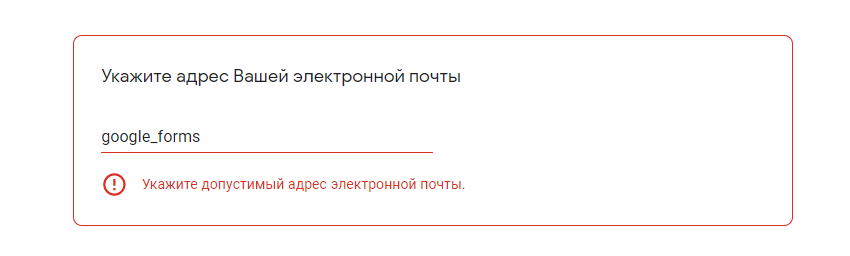 Недопустимое значиение эл. адреса