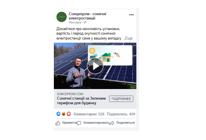 Сонцепром в Фейсбук