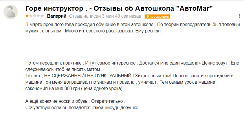 негативный отзыв