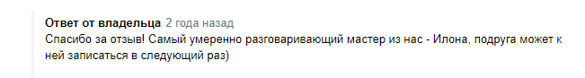 ответ на негативный отзыв