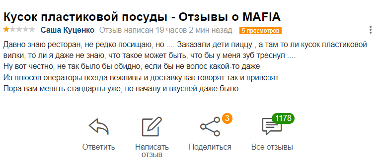 негативный отзыв пример