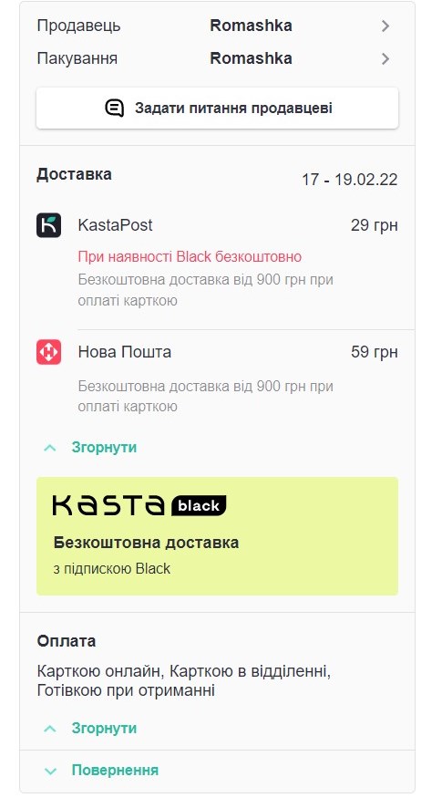 доставка и оплата товара