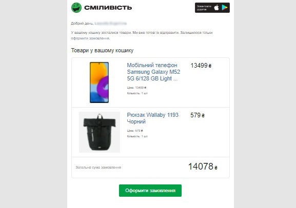 Дизайн письма для закрытия брошенных корзин