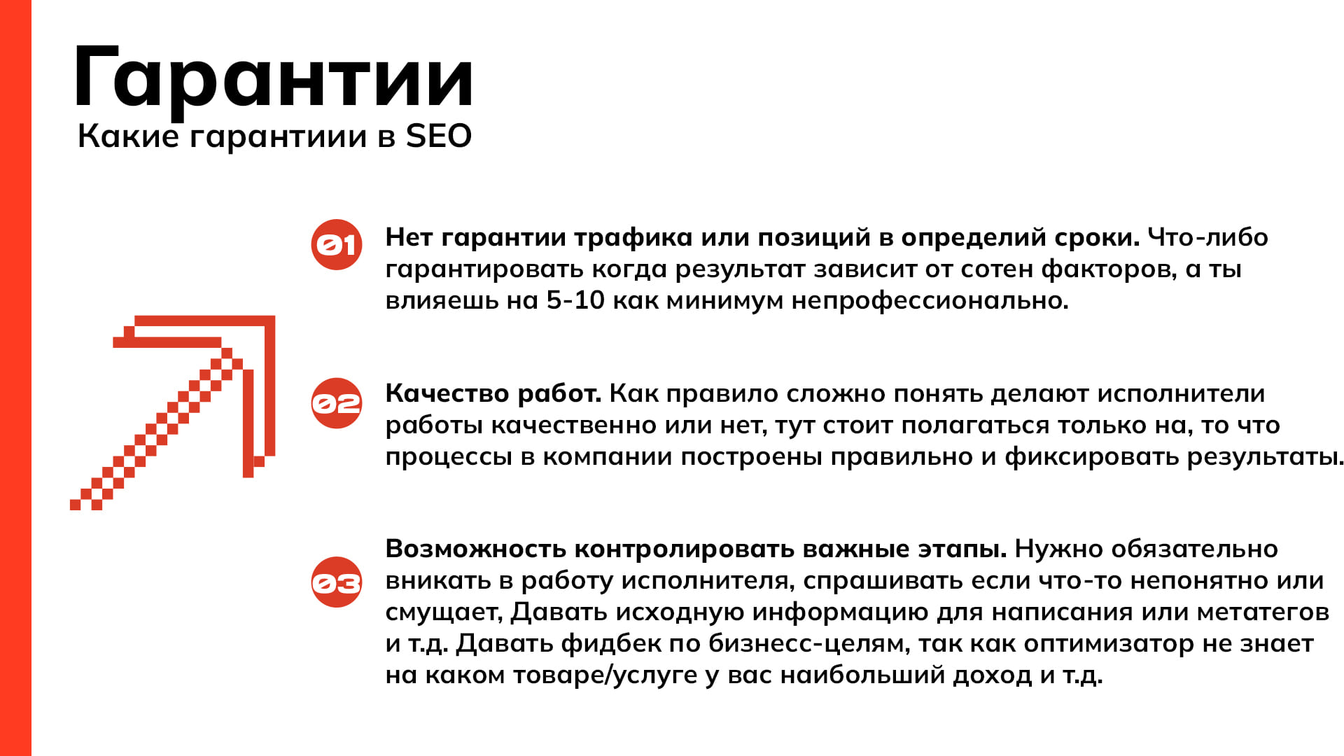Гарантия качества работ