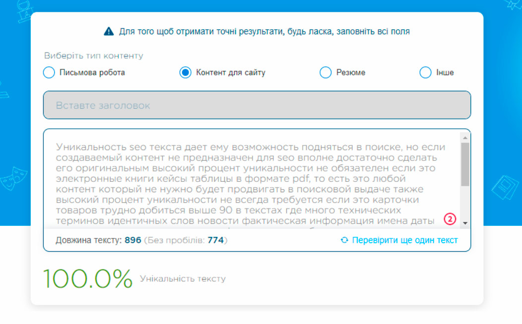 Когда не нужна уникальность контента