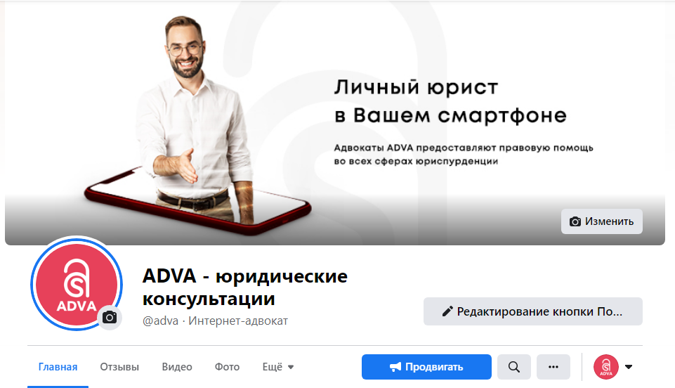 SММ-продвижение услуг адвокатов